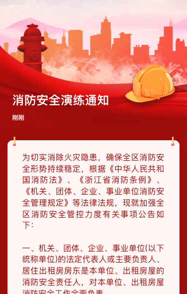 消防安全演练通知