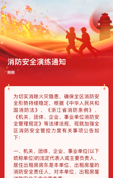 消防安全演练通知