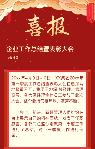 企业工作总结暨表彰大会