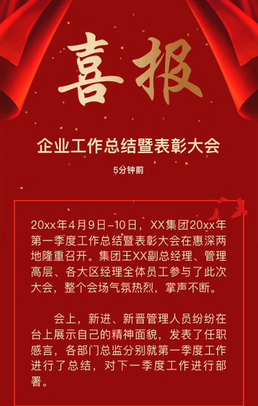 集团公司工作总结暨表彰大会