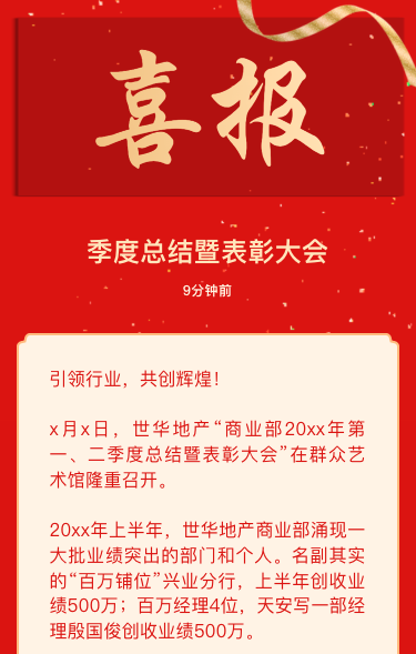 季度总结暨表彰大会