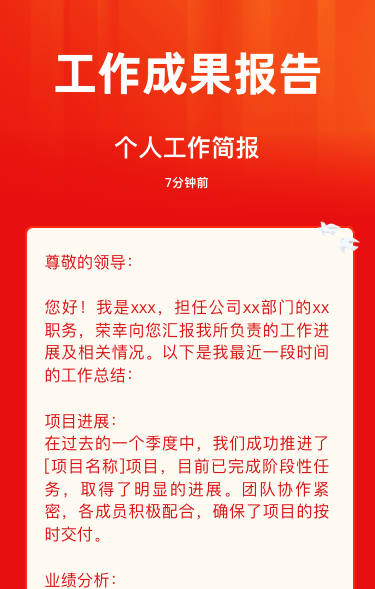 个人工作简报