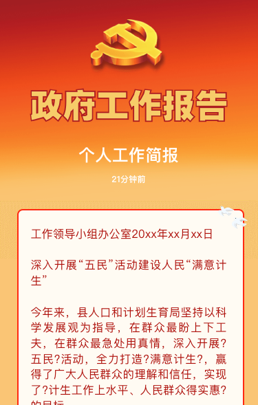 政府工作简报