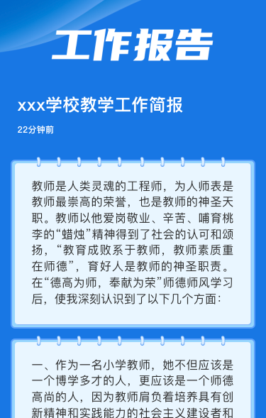 xxx学校教学工作简报