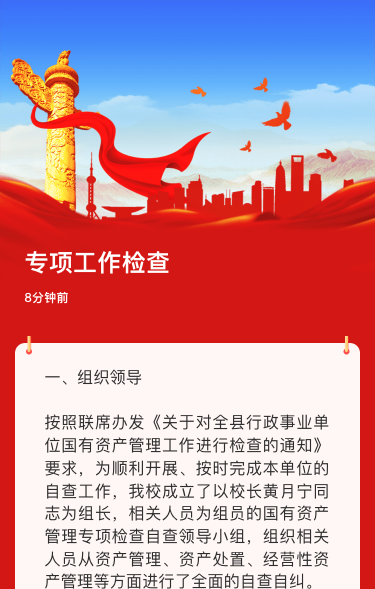 专项工作检查