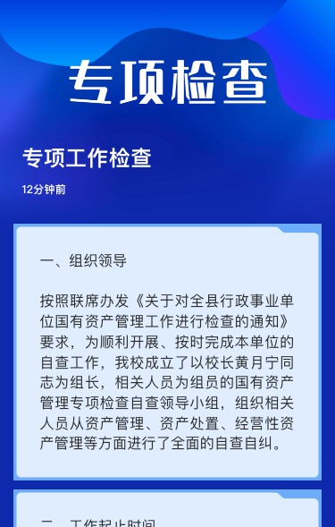 专项工作检查
