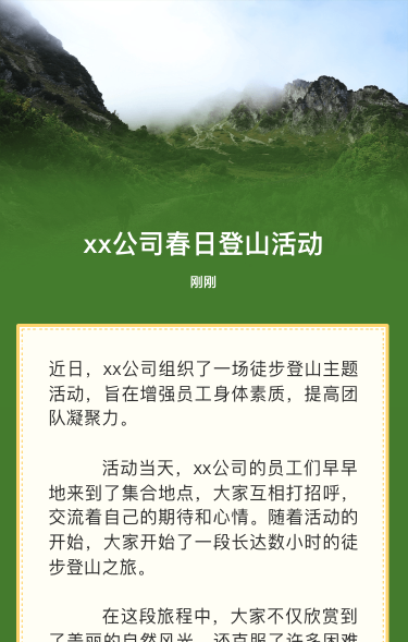 xx公司春日登山活动