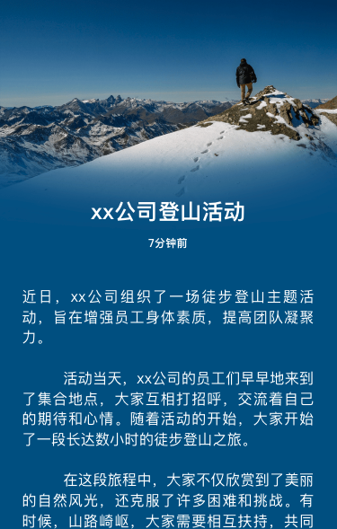 xx公司登山活动