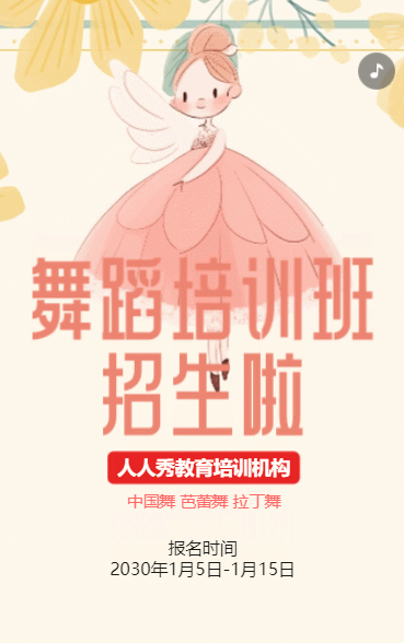 卡通黄色少儿舞蹈招生宣传舞蹈课招生促销活动