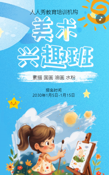 卡通蓝色少儿美术招生宣传绘画课招生促销活动