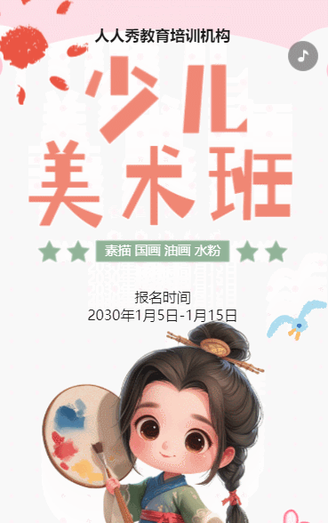 卡通粉色少儿美术招生宣传绘画课招生促销活动