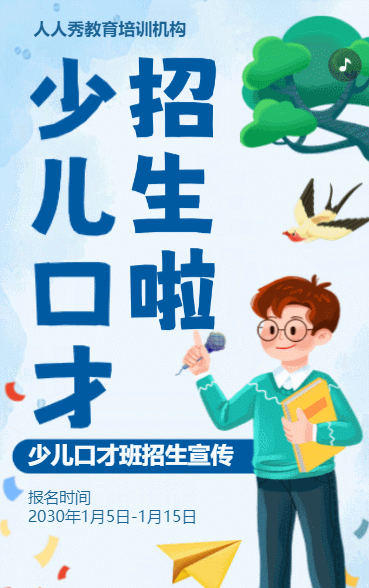 卡通蓝色口才班招生培训小主持人招生宣传促销活动
