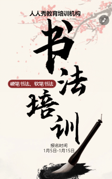 古典中国风少儿美书法招生宣传书法课招生促销活动