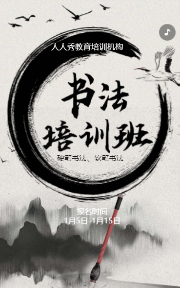 古典中国风书法培训招生宣传少儿书法班招生