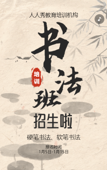 古典中国风少儿美书法招生宣传书法课招生促销活动