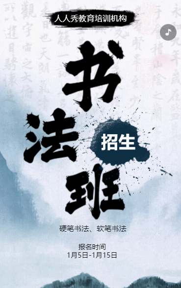 古典中国风少儿美书法招生宣传书法课招生促销活动