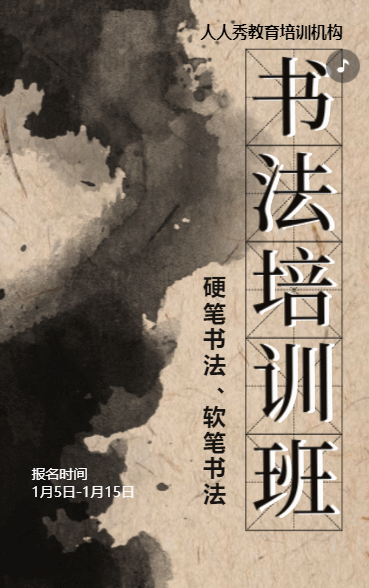 古典中国风少儿美书法招生宣传书法课招生促销活动