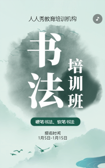 古典中国风少儿美书法招生宣传书法课招生促销活动