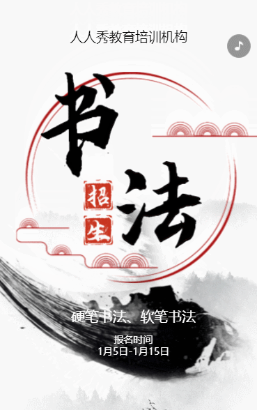 古典中国风少儿美书法招生宣传书法课招生促销活动