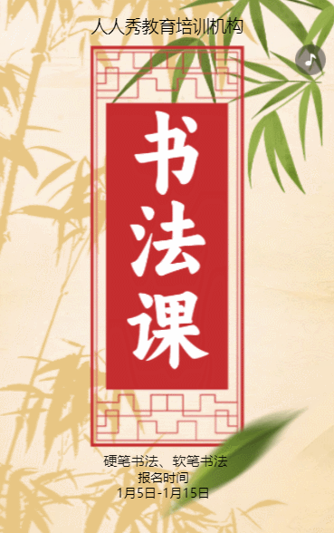 古典中国风少儿美书法招生宣传书法课招生促销活动