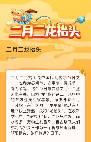 二月二龙抬头