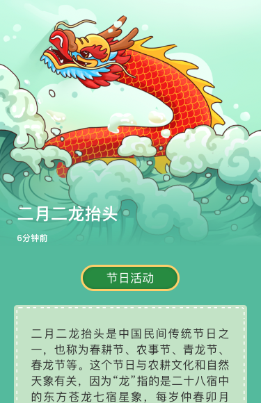 二月二龙抬头