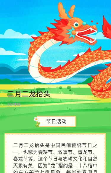 二月二龙抬头节日活动