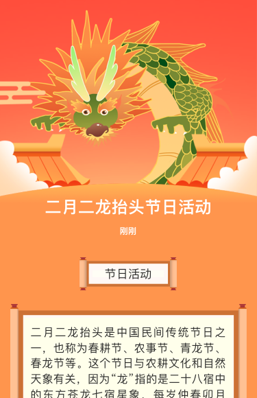 二月二龙抬头节日活动