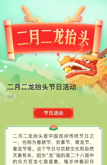 二月二龙抬头节日活动
