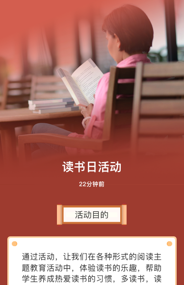 读书日活动