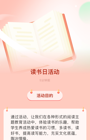 读书日活动