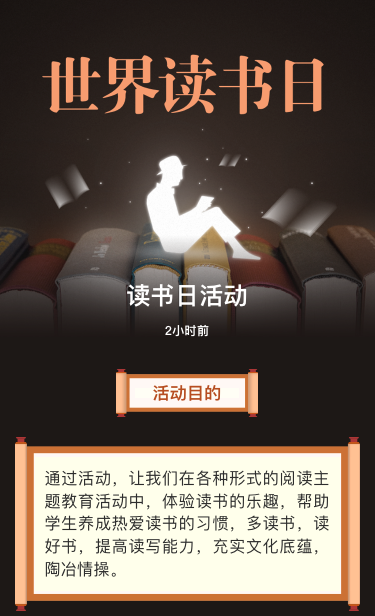 读书日活动