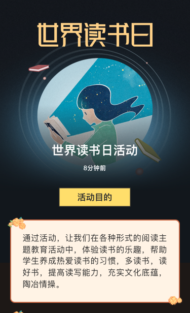 世界读书日活动