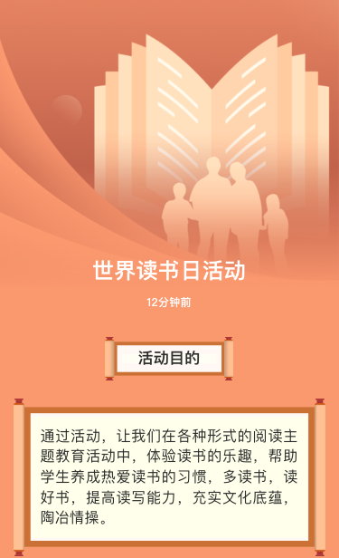 世界读书日活动