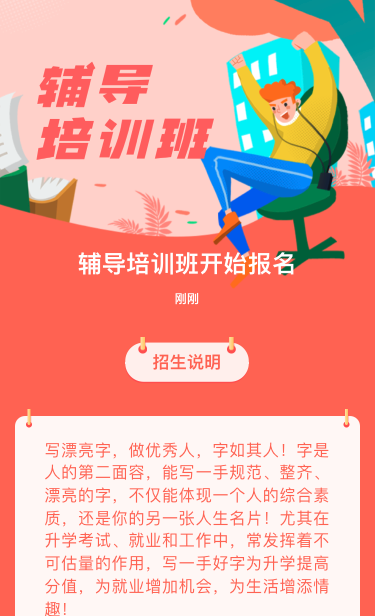 培训班开始报名啦