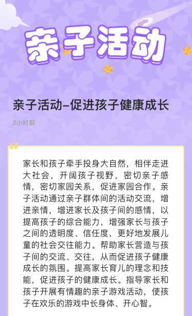 亲子活动-促进孩子健康成长