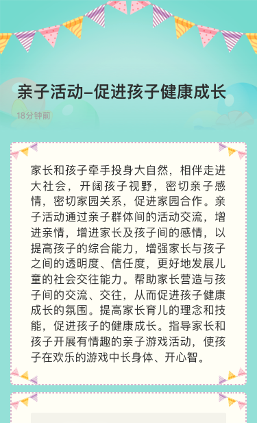 亲子活动-促进孩子健康成长