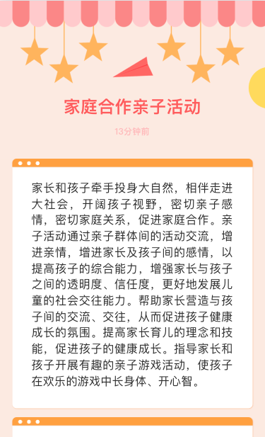 家庭合作亲子活动