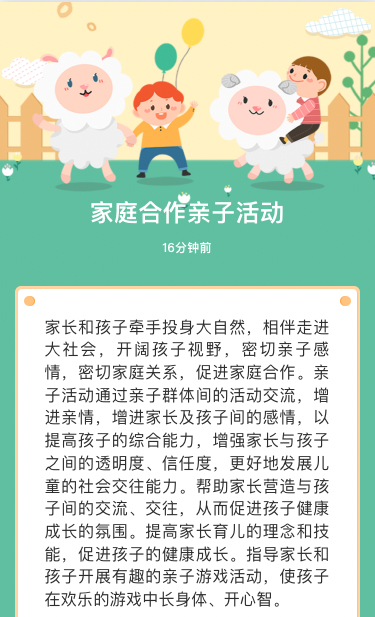 家庭合作亲子活动