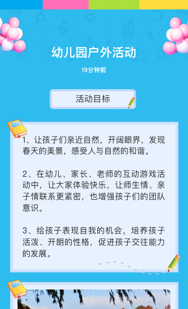 幼儿园户外活动