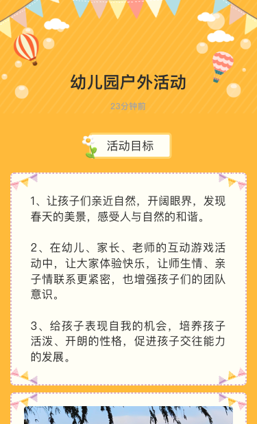 幼儿园户外活动