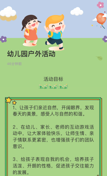 幼儿园互动游戏活动