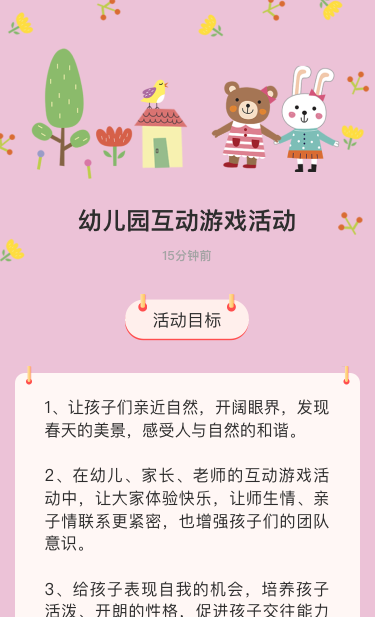 幼儿园互动游戏活动