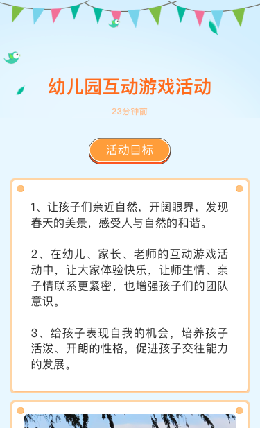 幼儿园互动游戏活动