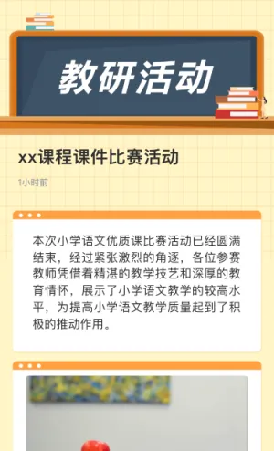 xx课程课件比赛活动