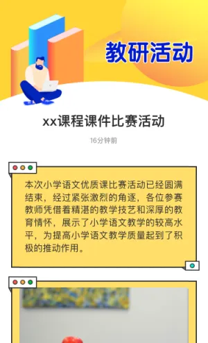 xx课程课件比赛活动