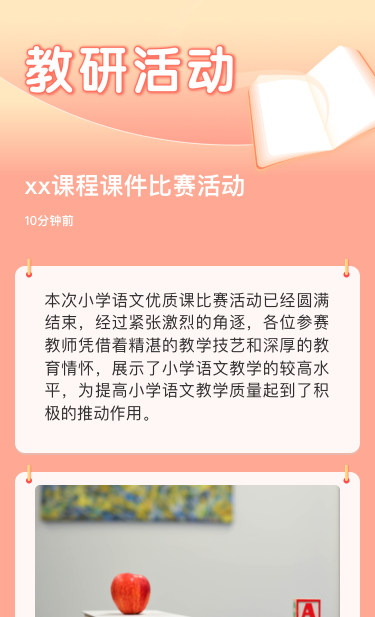 xx课程课件比赛活动