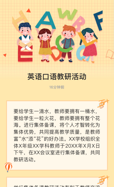 英语口语教研活动