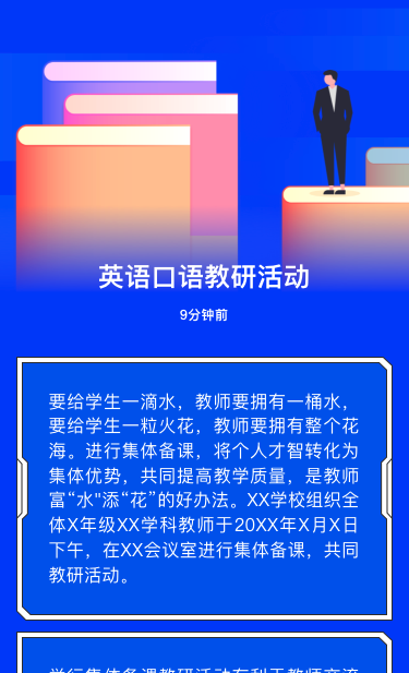 英语口语教研活动