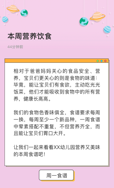 本周营养饮食